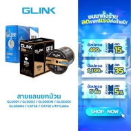 GLINK สายแลนยกม้วน CAT5e UTP Cable Cable+Power+sling มีสายไฟในตัว ภายใน-ภายนอก LAN สายแลนยกม้วน (100