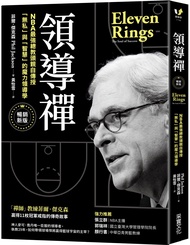 領導禪: NBA最強總教頭親自傳授無私與智慧的魔力領導學 (暢銷新版)
