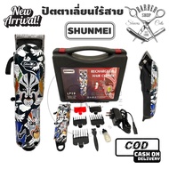 ปัตตาเลี่ยนไร้สาย SHUNMEI รุ่นLP19 มาพร้มกล่องเก็บอุปกรณ์ แถมฟรี!!รองหวี5เบอร์