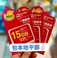 🌟限時優惠包平郵🌟鴨聊佳 中國移動 Mobile Duck 5G 全速大中華365日數據卡 15GB 12GB 大陸澳門電話卡 Sim Card