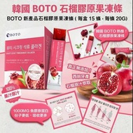 韓國BOTO 紅石榴膠原果凍啫喱