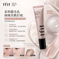 韓國 tfit 絲紗藝術零毛孔底妝霜30ML tfit Delicate Silk Veil Art Primer 30ml Exp.2027.7