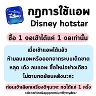 🛒Disney + Hotstar ดูหนังดิสนีย์ ซีรีส์ ฟรี 30 วันเต็ม