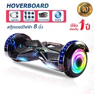 โฮเวอร์บอร์ด 8นิ้ว  สกู๊ตเตอร์ไฟฟ้า (มี9สี)  รถยืนไฟฟ้า 2ล้อ มีไฟ LED และลำโพงบลูทูธสำหรับฟังเพลง (hoverboard)