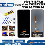 หน้าจอ Vivo Y16 Y21 Y21S Y02S Y30 5G  จอพร้อมทัชกรีน จอ + ทัช สำหรับ Vivo Y16 Y21 Y21S Y02S Y30 5G /