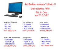คอมพิวเตอร์แบบตั้งโต๊ะ ออลอินวัน All in One PC Dell OptiPlex 7440 - 23.8 inch
