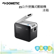 DOMETIC - CFX3 25 25公升便攜式壓縮機冰箱