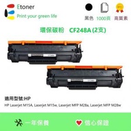 Etoner - CF248A(48A ) x2 HP 環保碳粉 - 黑色