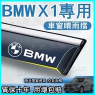 Suitable For BMW X1 Rainproof Eyebrow Window Board Dedicated X1 Modified Exterior Decoration Accesso