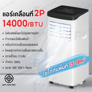 Klein_Home แอร์เคลื่อนที่ เย็นเร็ว แอร์ 2P Air-Conditioners ปริมาณลมขนาดใหญ่ 30000BTU ไม่ต้องติดตั้ง