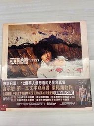 言承旭親筆簽名寫真集