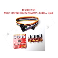 [Yuntingshu Studio] 4-Channel Infrared Tracking/Tracking Module/Patrol Module/Obstacle Avoidance/Car