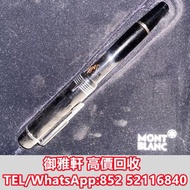 高̵ꙴ價̵ꙵ回̵ꙷ收̵ꙸ：萬寶龍限量簽名筆音樂家系列二十世紀最偉大的指揮家蘇提爵士 名牌鋼筆，鋼筆 Montblanc萬寶龍 Waterman華特曼.威迪文Sheaffer犀飛利·Aurora奧羅拉·