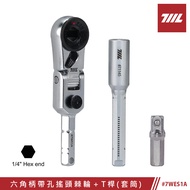 [711L] #7WES1A Hex Shank with Hole Shaking Head Ratchet+T Rod (Sleeve) | Made Made in Taiwan | 711L 