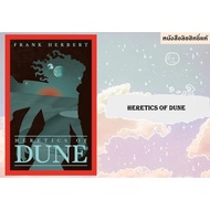 Heretics of dune (dune 5)