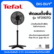 Tefal พัดลมตั้งพื้น TURBO ESSENTIAL รุ่น VF3110TO ขนาด 16 นิ้ว 16 นิ้ว