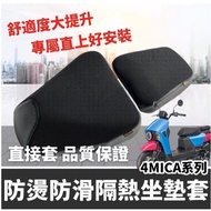 sym 4mica Cushion Cover 4mica Modified Accessories Seat 4mica 150 125 Heat Insulation