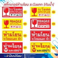 >Sticker Be Careful To Break Do Not Throw fragile Size 3x6.5 Cm. (1 Set Gets 48 Pieces) Kaicut Ready