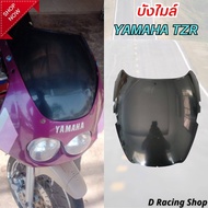 บังไมล์ สีดำ สำหรับ รถ YAMAHA TZR ชิวหน้า งานคุณภาพ