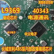 L9369 40343 Great Wall Geely ABS Pump Computer Internal Fault Fragile Power Communication IC Chip Dr