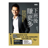 下班後賺更多：記帳、存錢、再投資，富朋友的「破窮理財法」提早20年退休不是夢！