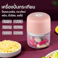 เครื่องปั่นกระเทียม เครื่องปั่นพริก เครื่องบดเนื้อ เครื่องบดกระเทียม ที่บดกระเทียมไฟฟ้า เครื่องบดพริกกระเทียม