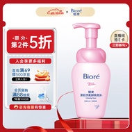 碧柔（Biore）深层净柔卸妆泡沫150ml 清洁保湿卸妆净颜