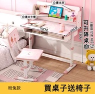《可升降兒童學習書枱》—粉兔款(70x48x93cm)