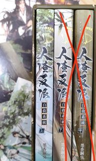 人渣反派自救系統（繁體特裝版）The Scum Villain's Self-Saving System 墨香銅臭