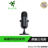 Razer Seiren V2 Pro 魔音海妖 直播麥克風/具識別性音效/完全隔絕噪音/類比增益限幅器/2年保固