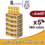 [ส่งฟรี X 5ลัง] นมตราหมี ยูเอชที รสน้ำผึ้ง สูตร 3 โพรเท็กซ์ชัน 180 มล. (180กล่อง / 5ลัง) นมหมี BEAR 