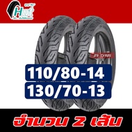 ยางนอก HUT Tubeless ยางหน้า 110/80-14  ยางหลัง 130/70-13 สำหรับ HONDA ADV 150