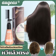 Augeas ครีมยืดผมตรง น้ำยายืดผมถาวร 180ml จบงานเร็วไม่ต้องรอนาน กลิ่นไม่เหม็นไม่ฉุนขนาด ยืดผมตรงแบบหว