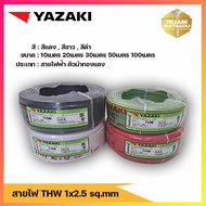 สายไฟ yazaki  ขนาด THW 1 x 2.5 SQ.mm. สีขาว สีดำ สีแดง สีเขียวเหลื่อง ขนาด 10,20,30,50,100 เมตร