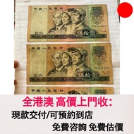 8050.第四套人民幣1980年50元，舊錢幣，紙幣，舊港幣 港紙，紀念鈔，人民幣，第一二三四套人民幣，澳門幣，民國幣，連體鈔，樣版鈔，匯豐銀行150週年，冬奧紀念鈔，中銀百年紀念鈔，女皇頭，大棉胎，