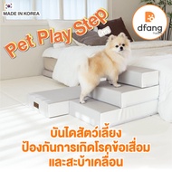 Dfang บันไดสุนัข Pet Play Step (4 ขั้น) ป้องกันโรคข้อเสื่อม IVDD บันไดหมาขึ้นเตียง ปรับระดับได้ กันน