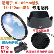 Suitable for Nikon D7500D7100D7200 Lens 18-105/18-140 Lens Cap+Lens Hood+UV Lens