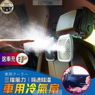 折疊後坐汽車風扇 車用冷氣機 靜音風扇 小風扇 USB風扇 汽車風扇 車用風扇 超薄後座風扇 電風扇 風扇