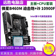 MSI B460M Mortar with i7 10700 10600KF 10400 Motherboard CPU Set Z490H410