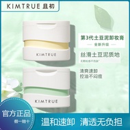 Kimtrue And First Makeup Remover Cream 且初卸妆膏 Genuine Mashed Potatoes Cleansing Female Face Gentle Cleansing Makeup Remover Cream