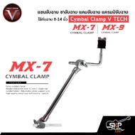 แขนจับฉาบ ขาจับฉาบ แคมจับฉาบ แครมป์จับฉาบ ใช้กับฉาบ 8-14 นิ้ว Cymbal Clamp V TECH DRUM MX-7  MX-9