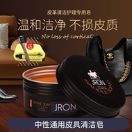 Jron Saddle Soap Leather Cleaning Cleaner Bag Cleaning Cream Leather Decontamination Cream Vegetable