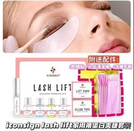 💕Iconsign Lash Lift 家用角蛋白美睫套裝💕
