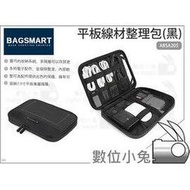 數位小兔【Bagsmart 平板線材整理包(黑)】電子整理 線材整理包 ABSA205 3C收納包 旅行收納
