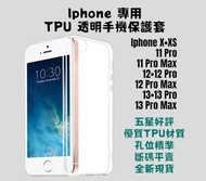 TPU 透明手機保護軟殼 Transparent Protective Phone Case apple iphone X XS Max 11 12 13 Pro Max