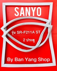ขอบยางตู้เย็น SANYO รุ่น SR-F211A ST (2 ประตู)