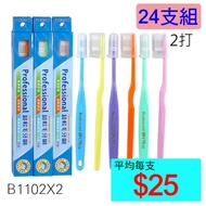 【醫康生活家】Professional軟毛牙刷(牙周病專用) (24支裝)－－-送牙膏X1