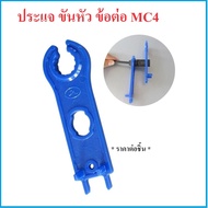 MC4 Connector Wrench Solar Cell MC4 Spanner MC4