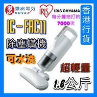 IRIS OHYAMA - FAC11 日本 IRIS OHYAMA IC-FAC11 超輕量除塵蟎機 | 吸塵器 | FAC3 升級版 - 銀色