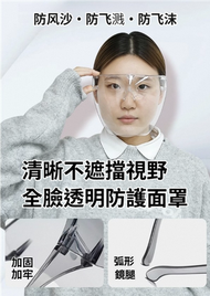 【防飛濺】全臉透明防護面屏 防油煙防唾沫面罩 廚房實驗室護目面屏 AG0024
